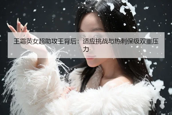wang-shuang-ying-nv-chao-zhu-gong-wang-bei-hou-shi-ying-tiao-zhan-yu-re-ci-bao-ji-shuang-chong-ya-li-3-282.jpg