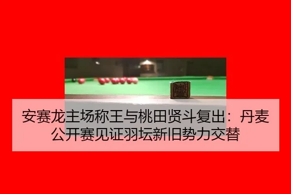an-sai-long-zhu-chang-cheng-wang-yu-tao-tian-xian-dou-fu-chu-dan-mai-gong-kai-sai-jian-zheng-yu-tan-xin-jiu-shi-li-jiao-3-575.jpg