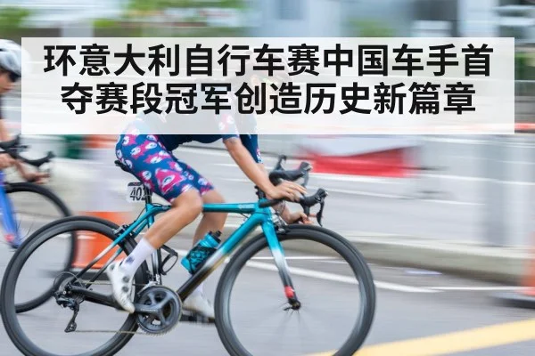 cyclist sprint finish