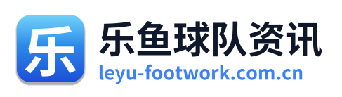 乐鱼体育资讯